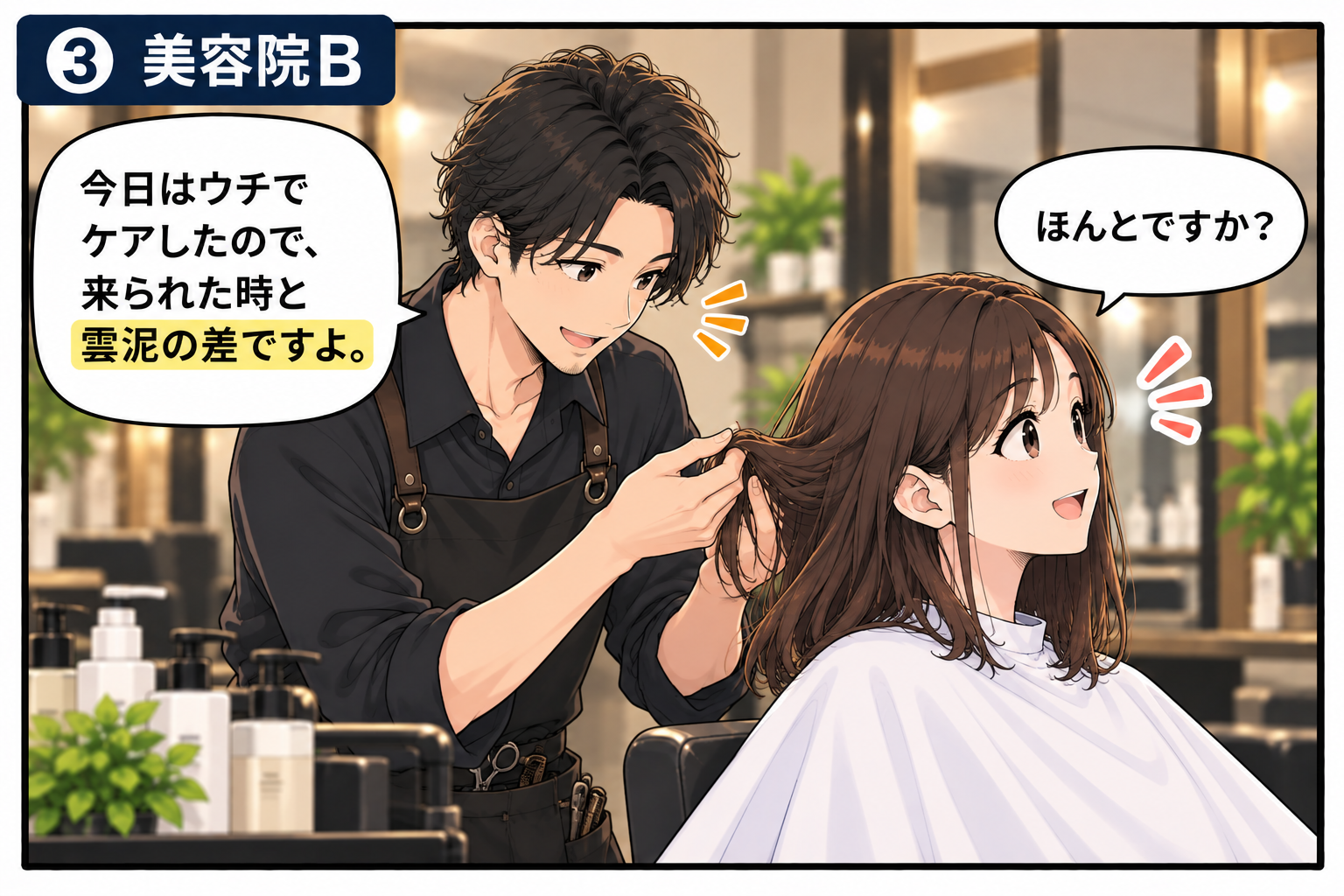 漫画 3コマ目