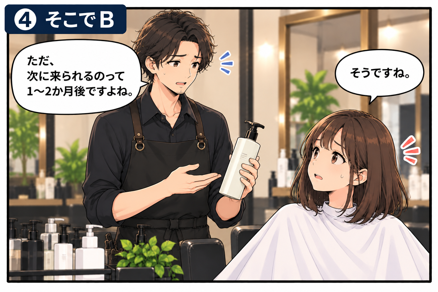 漫画 4コマ目